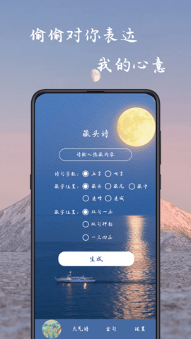 藏头诗