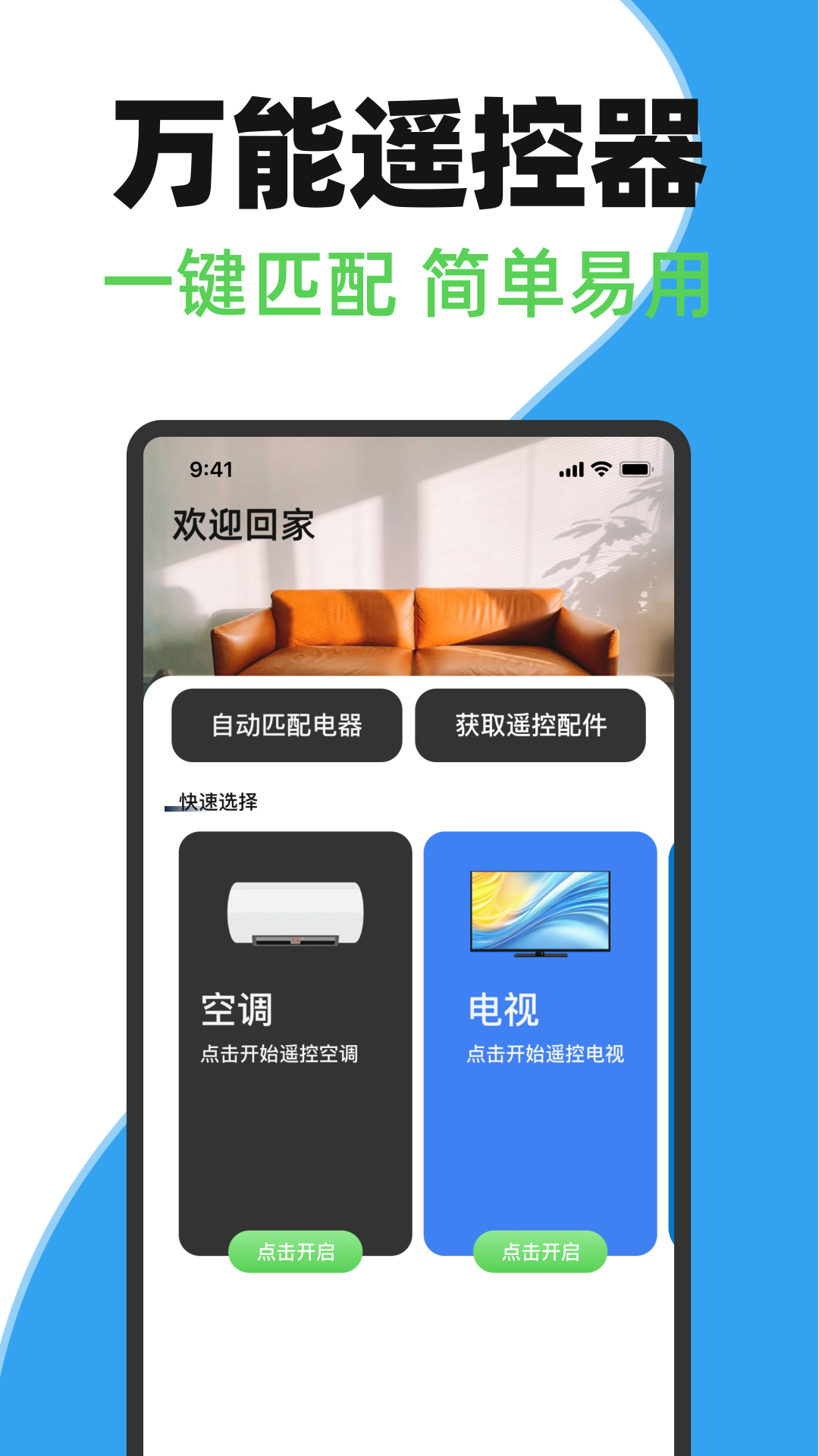 手机空调遥控器家用