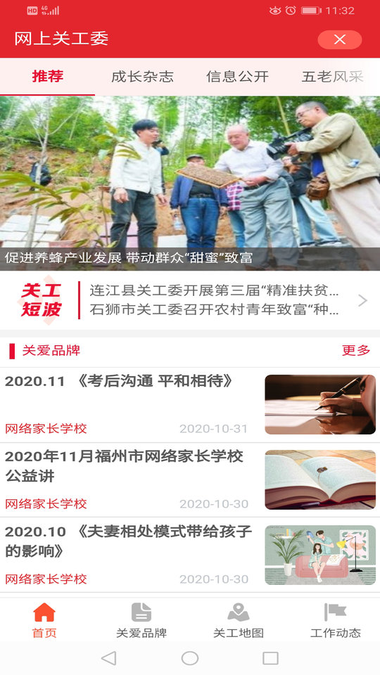福建老干部信息服务软件 福建老干部信息服务软件