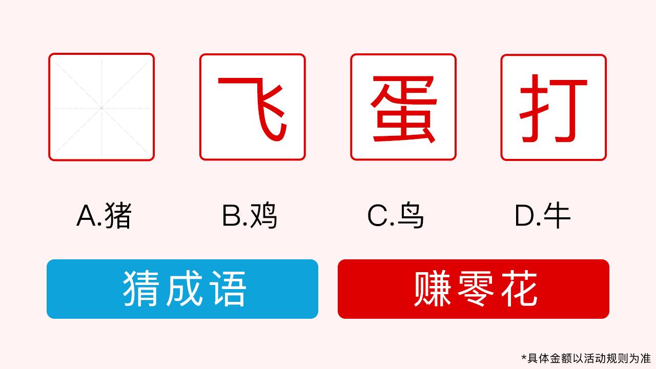 成语考功名