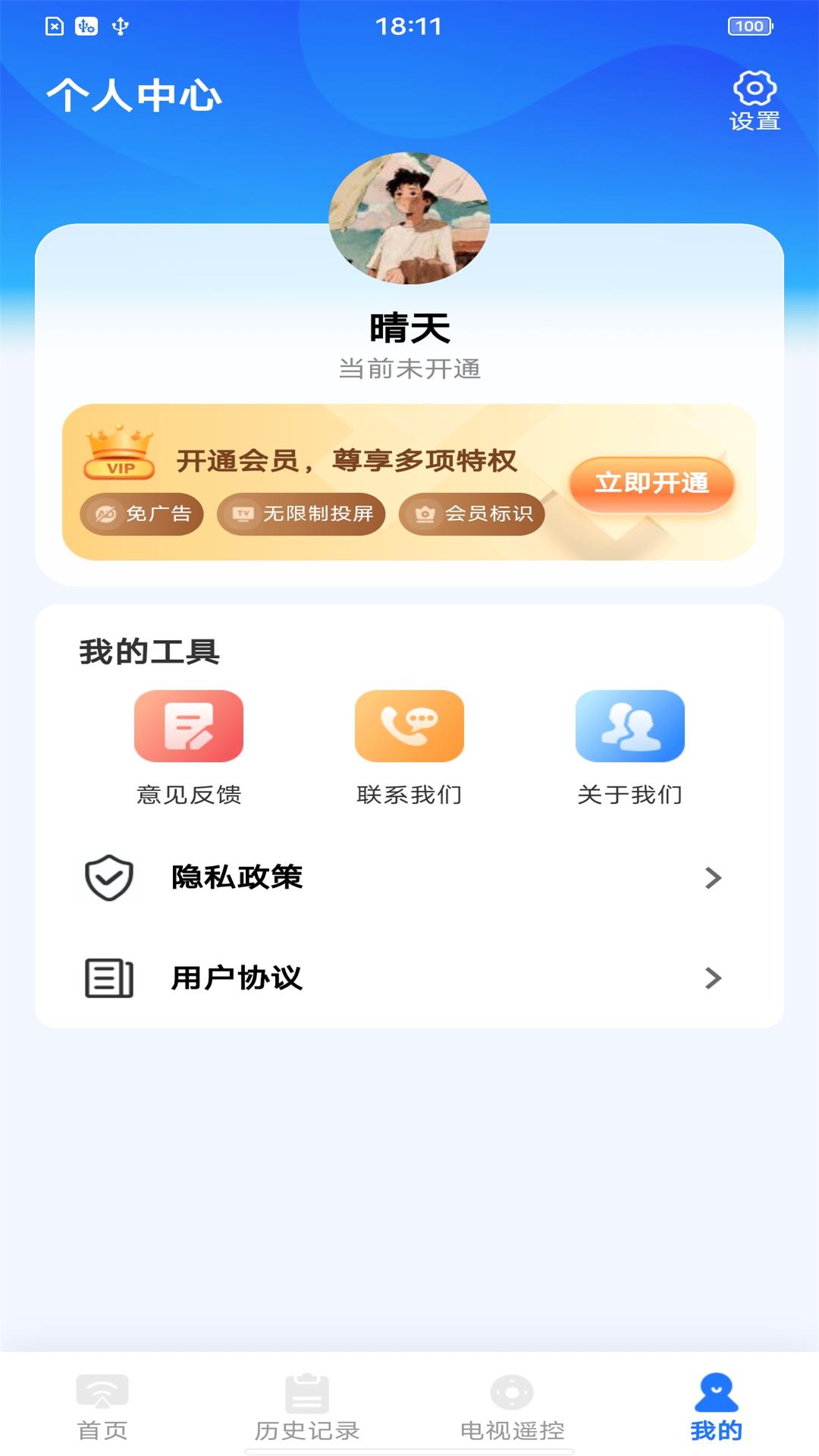 安卓投屏管家