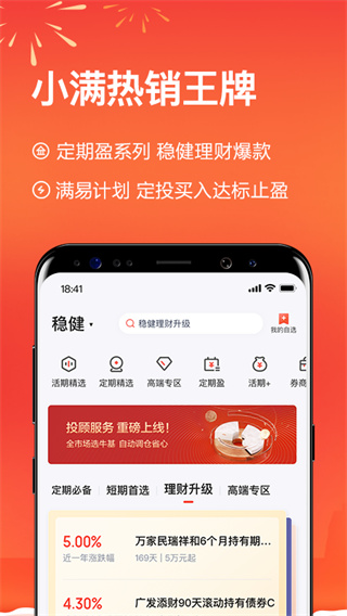 度小满理财Lite