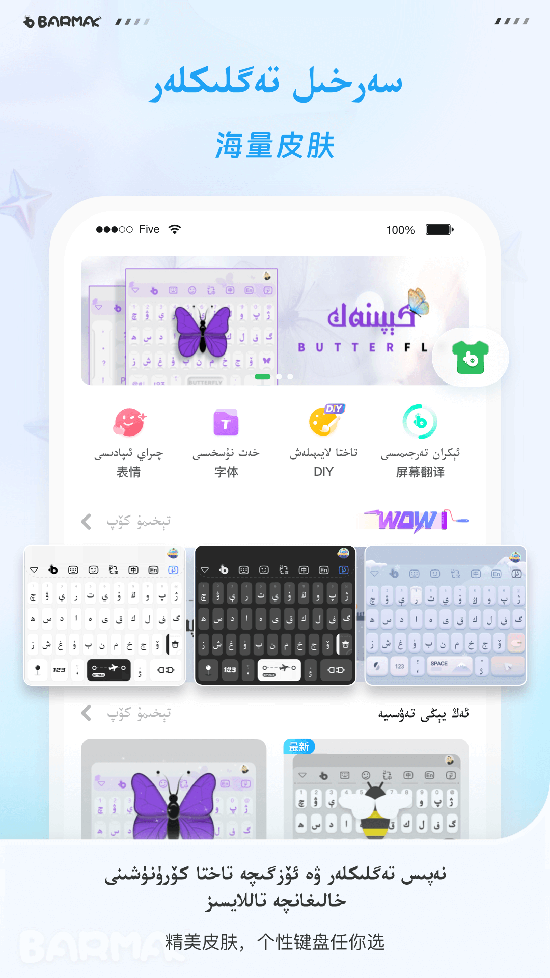 BARMAK维语输入法