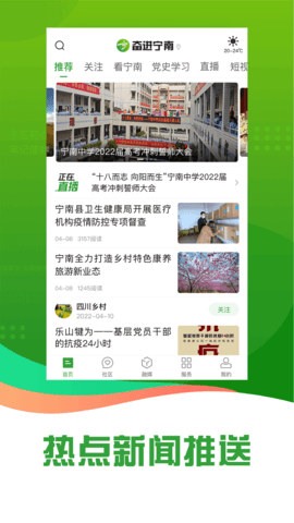 奋进宁南