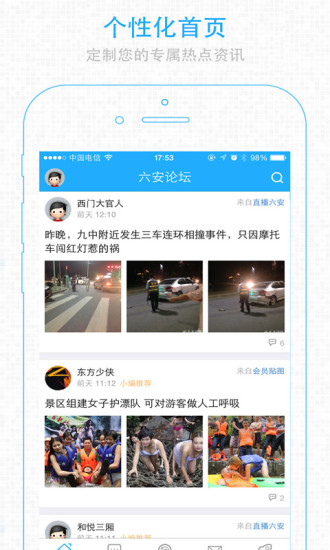 六安论坛手机版