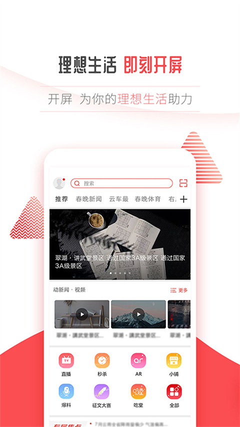 开屏新闻 开屏新闻