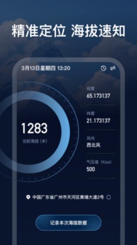 GPS实时测海拔 GPS实时测海拔