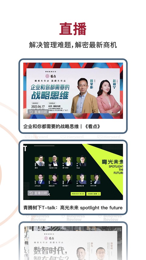 哈佛商业评论下载 哈佛商业评论下载