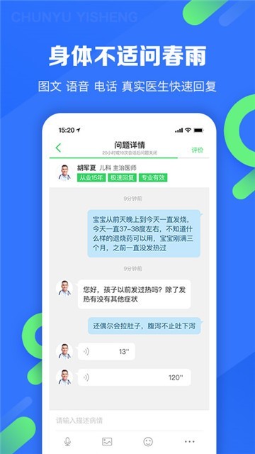 春雨医生官方免费版 春雨医生官方免费版