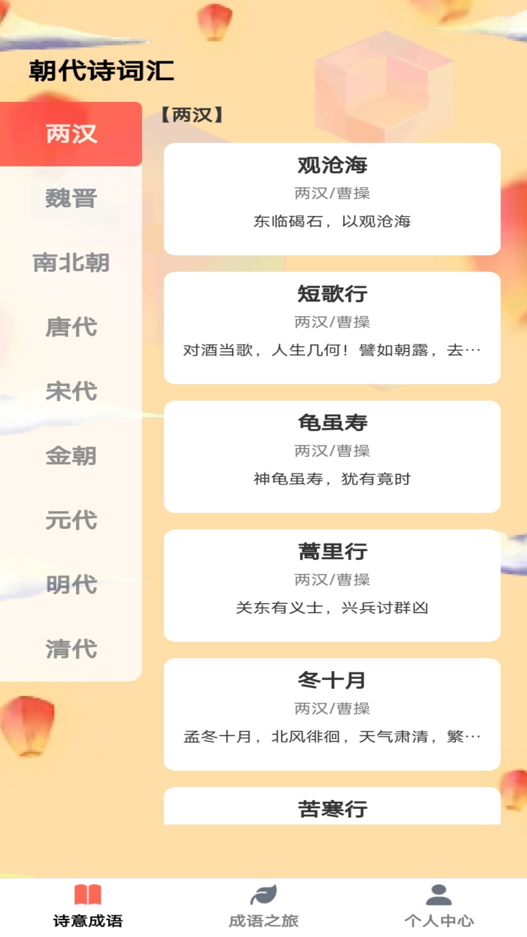 诗意成语