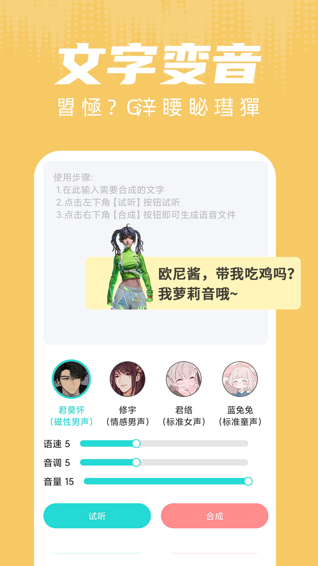 和平变声器