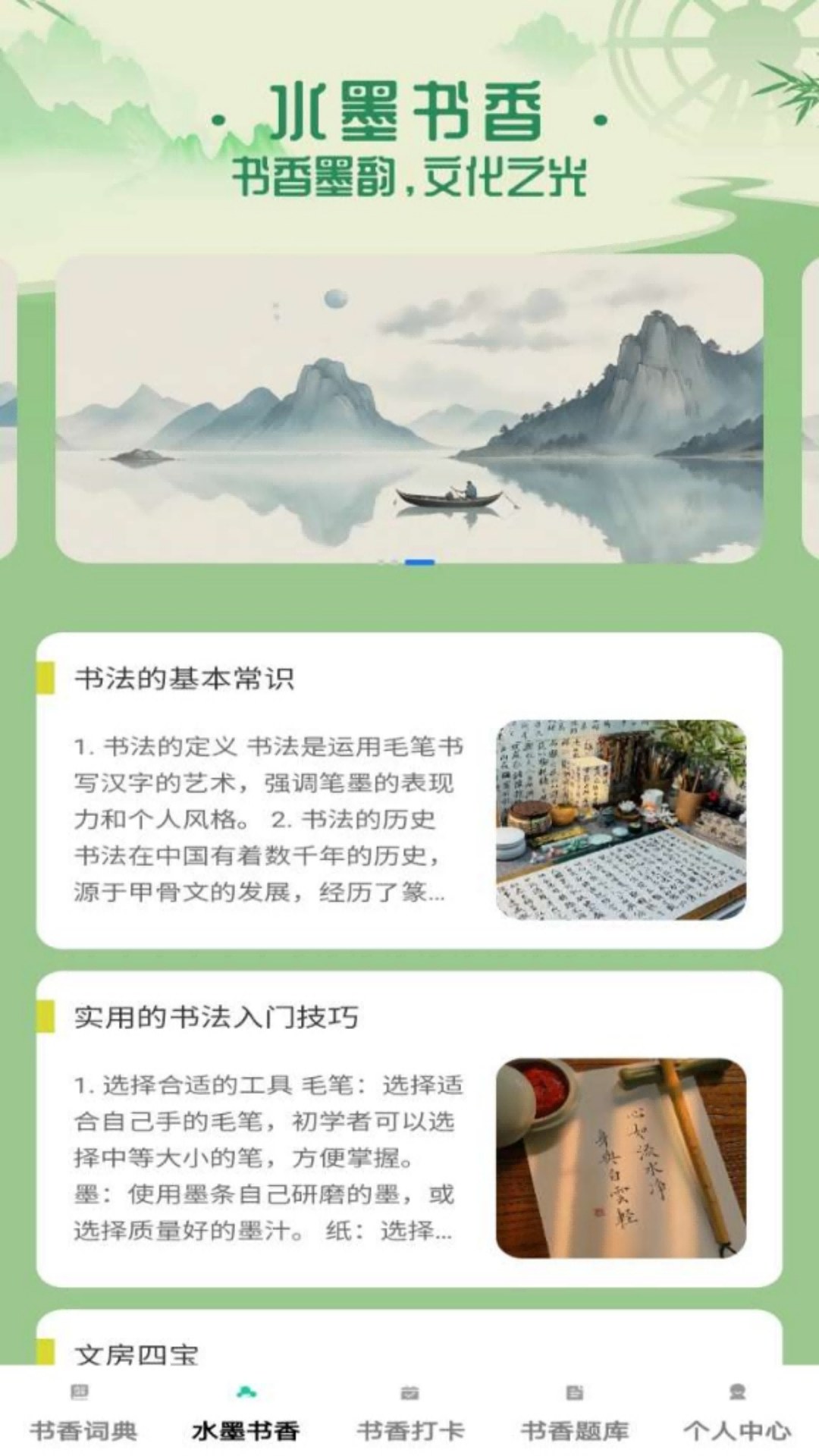书香成语