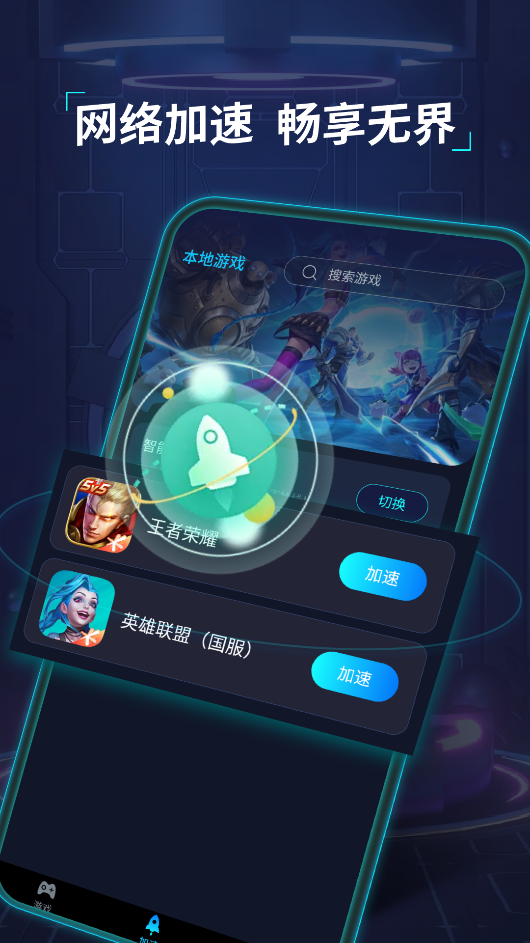 免费加速器