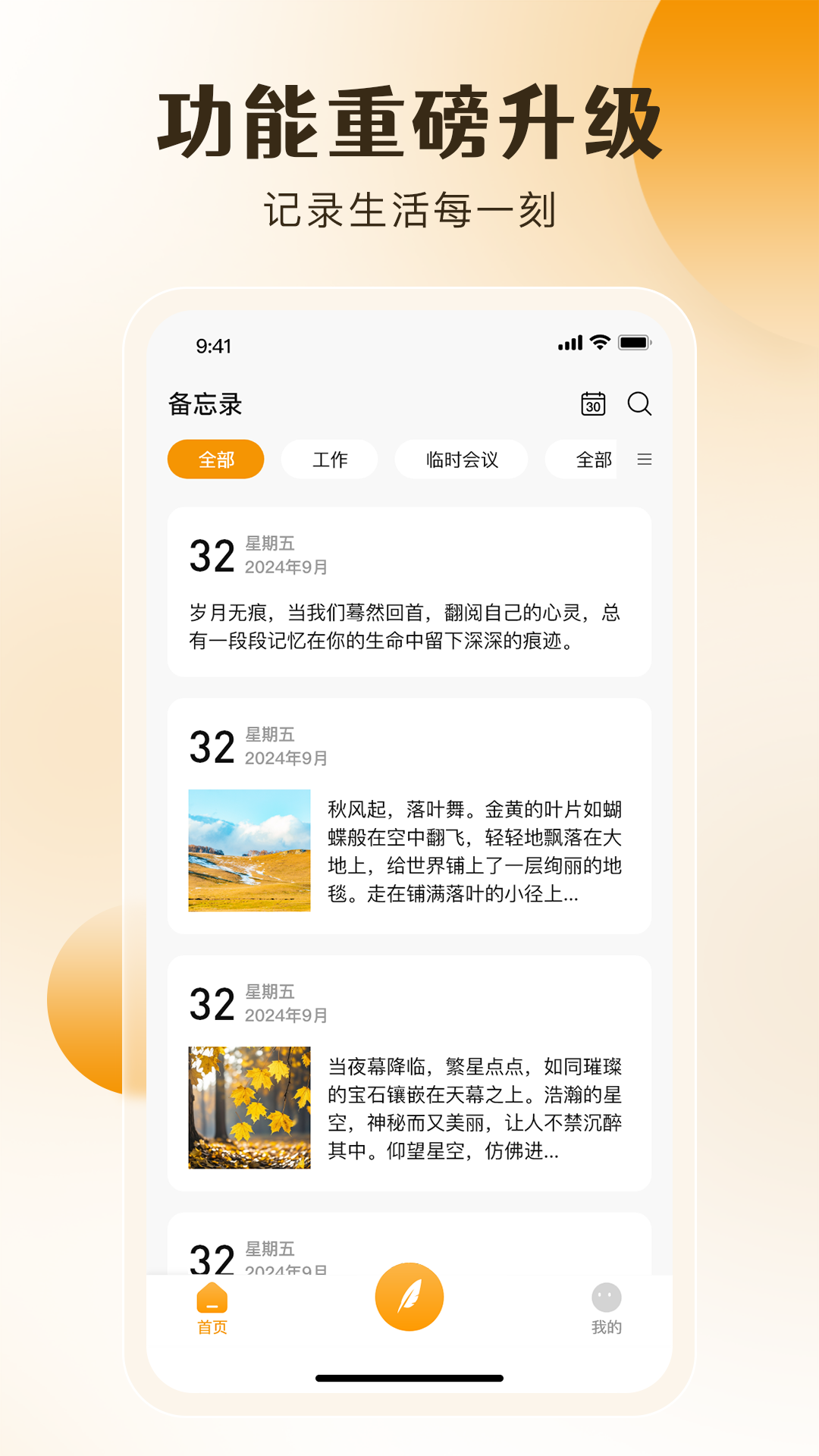 桌面备忘录 桌面备忘录