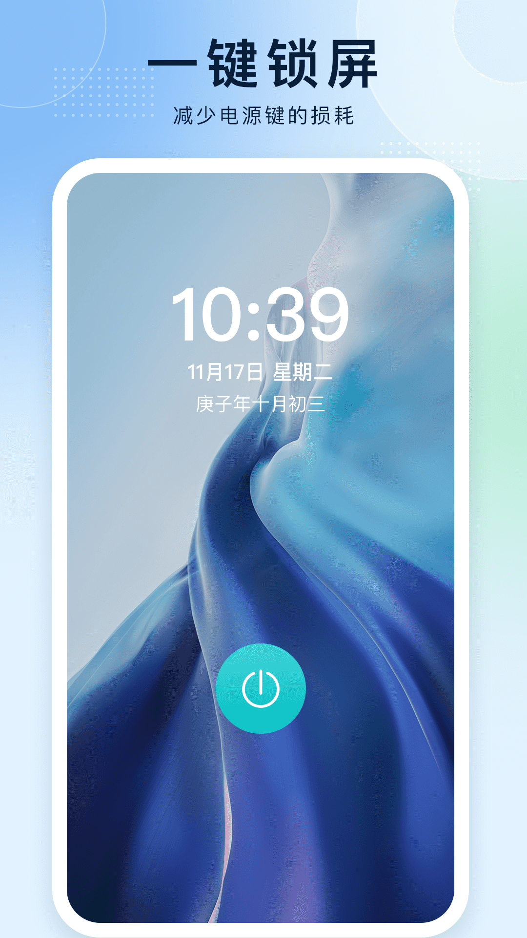 一键锁屏王者 一键锁屏王者