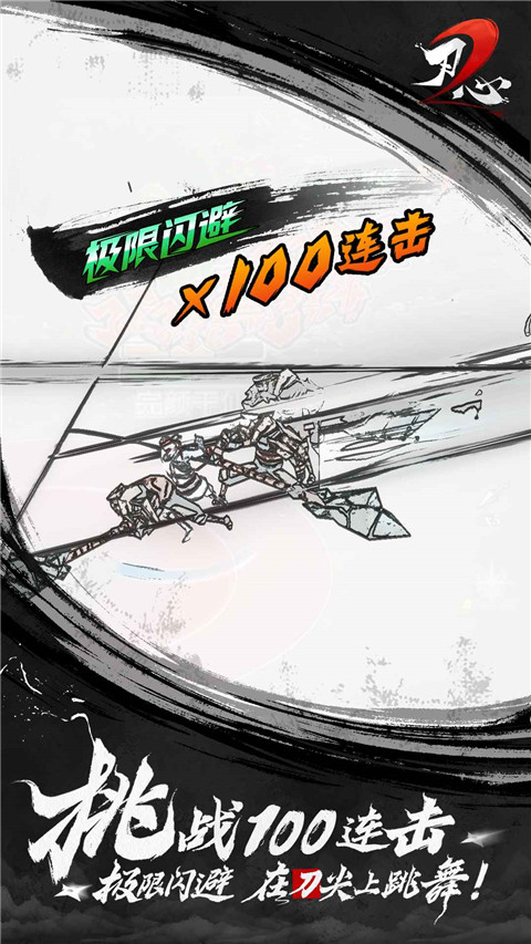 刃心2