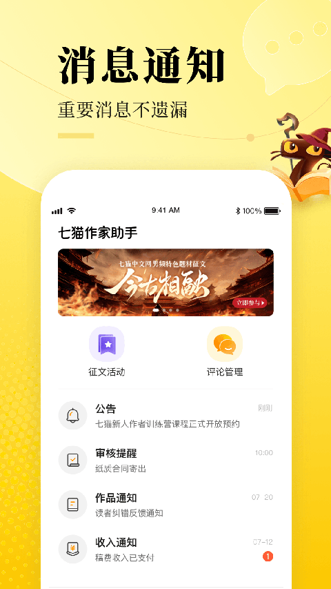七猫作家助手最新版
