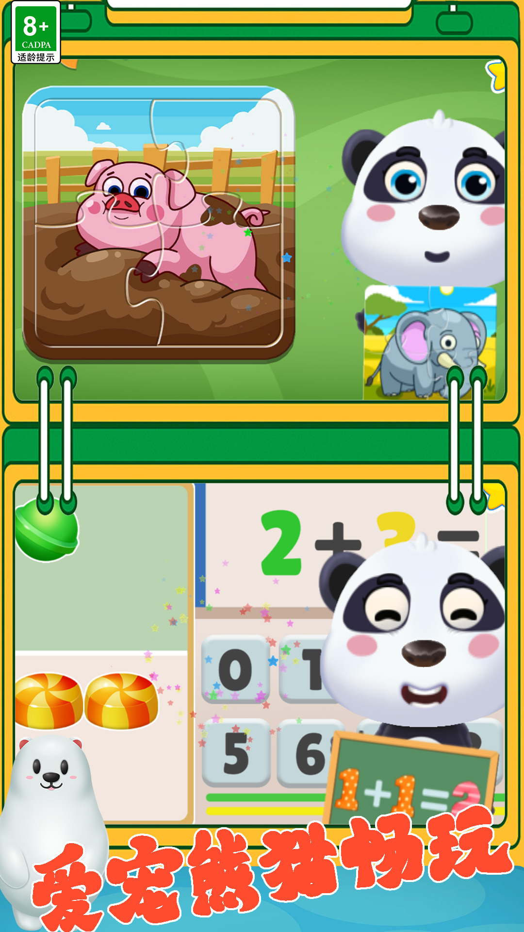 我养大熊猫