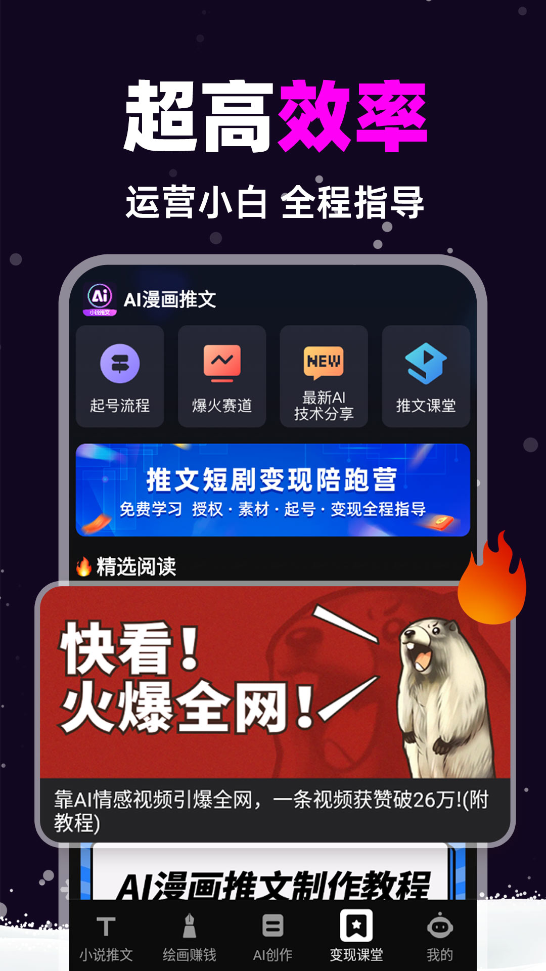 AI漫画推文