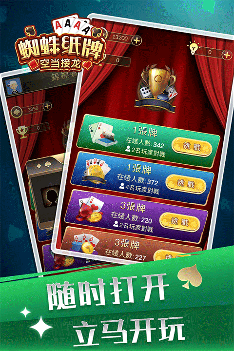 蜘蛛纸牌空当接龙手机版 蜘蛛纸牌空当接龙手机版