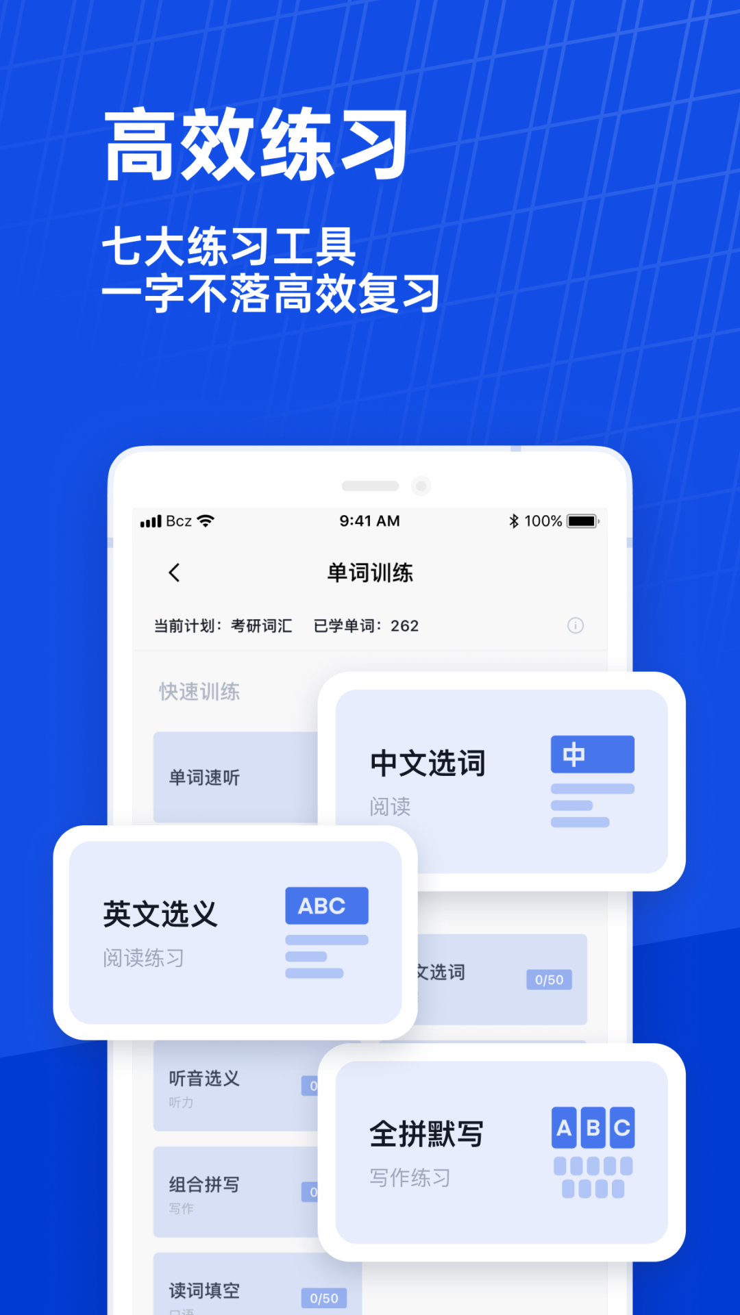 百词斩 百词斩