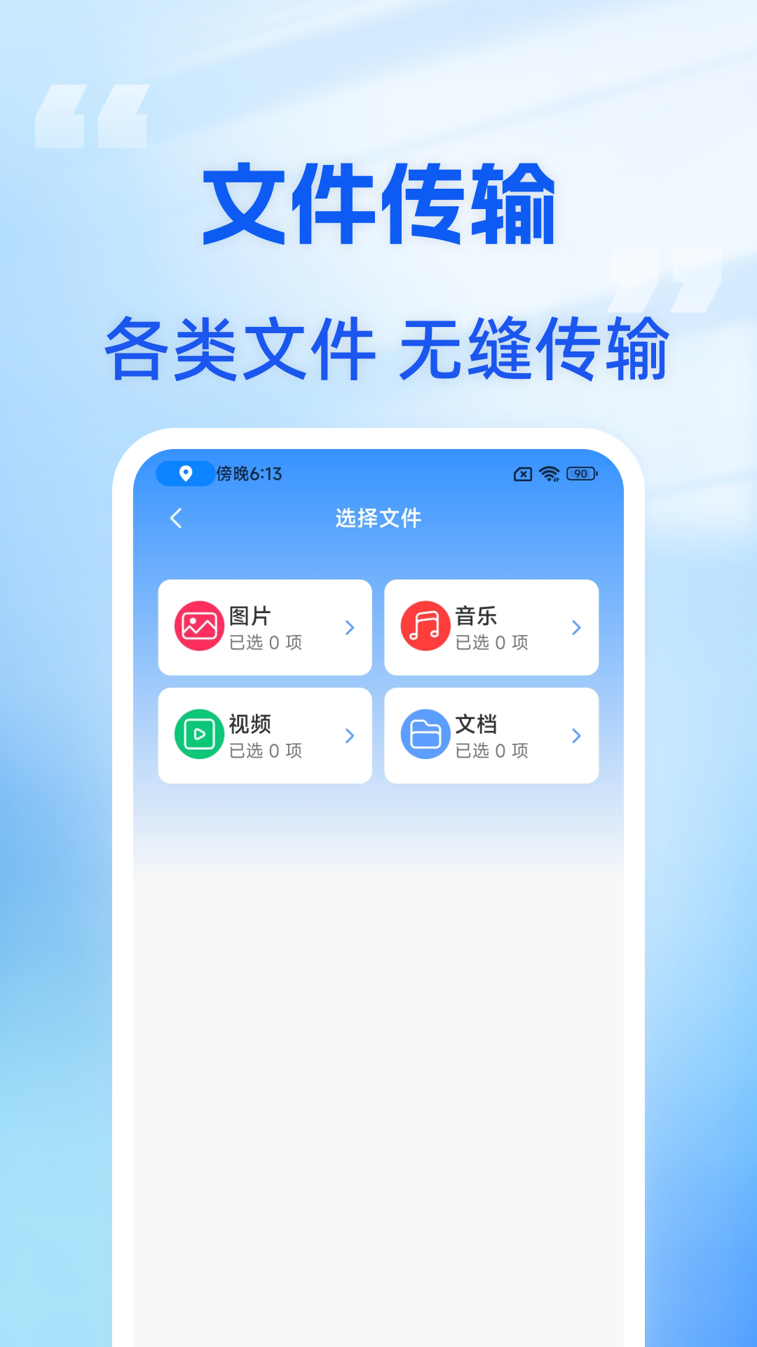 手机搬家助手