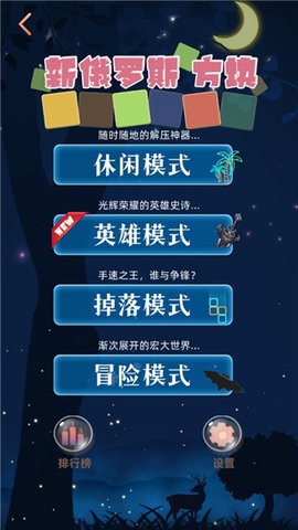 新俄罗斯方块 新俄罗斯方块