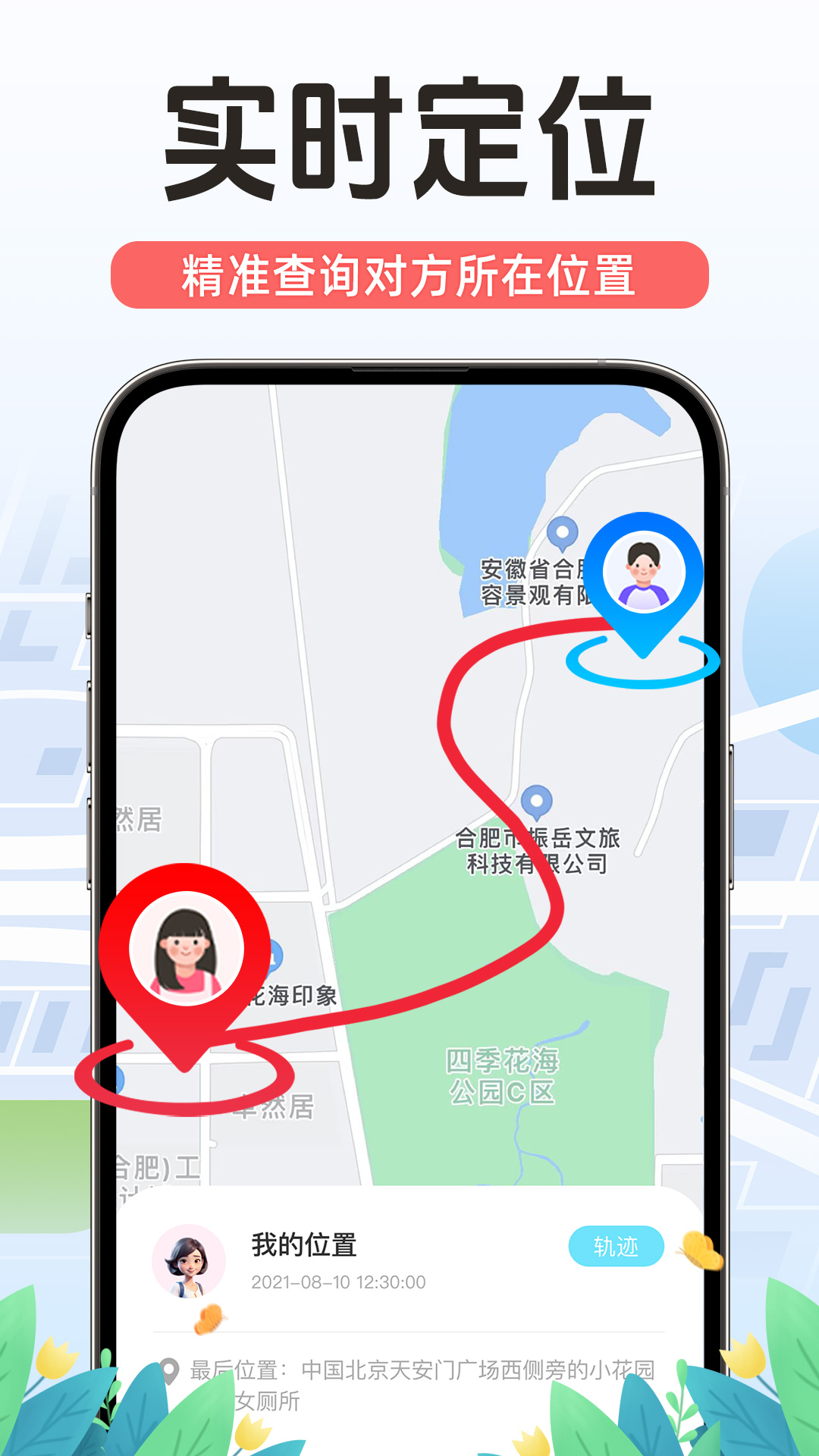 手机号定位寻人