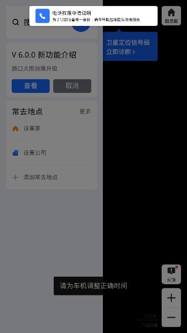 比亚迪高德地图车机共存版(比亚迪导航)