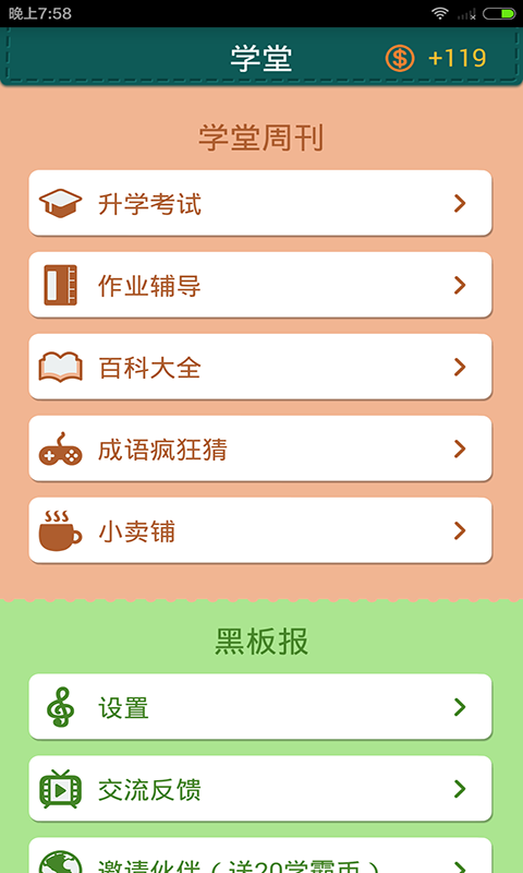 超级学霸