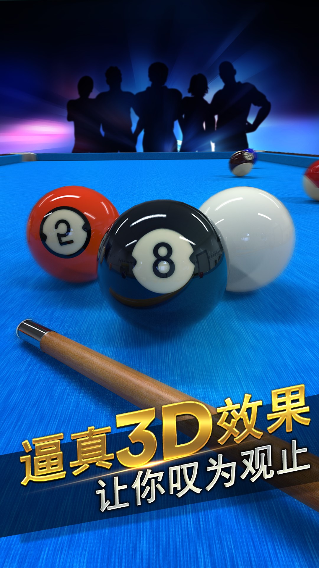 台球风云app