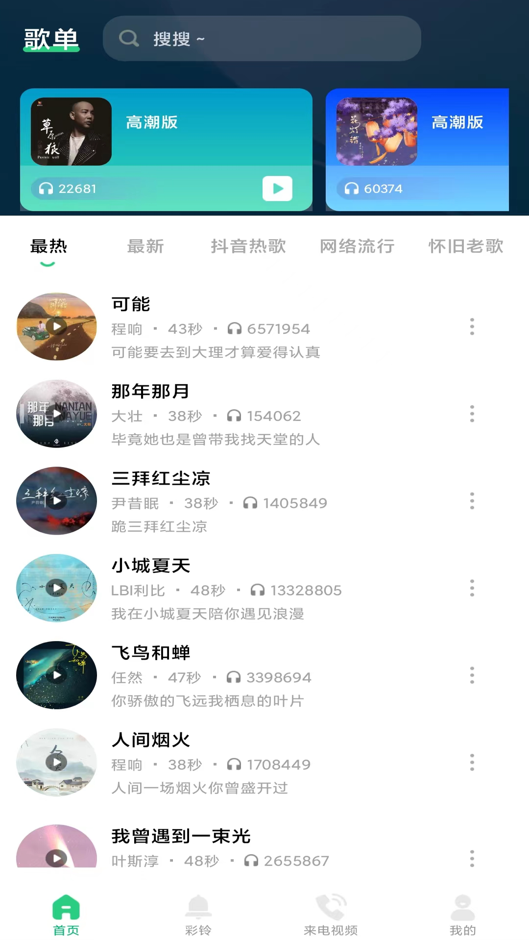 最酷铃声