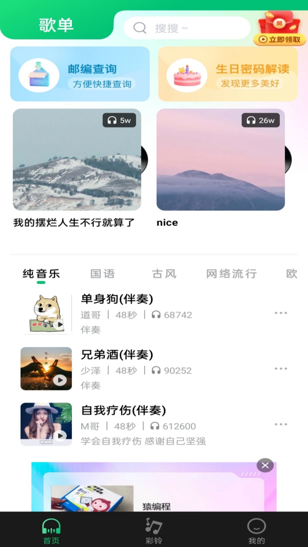 酷乐铃声