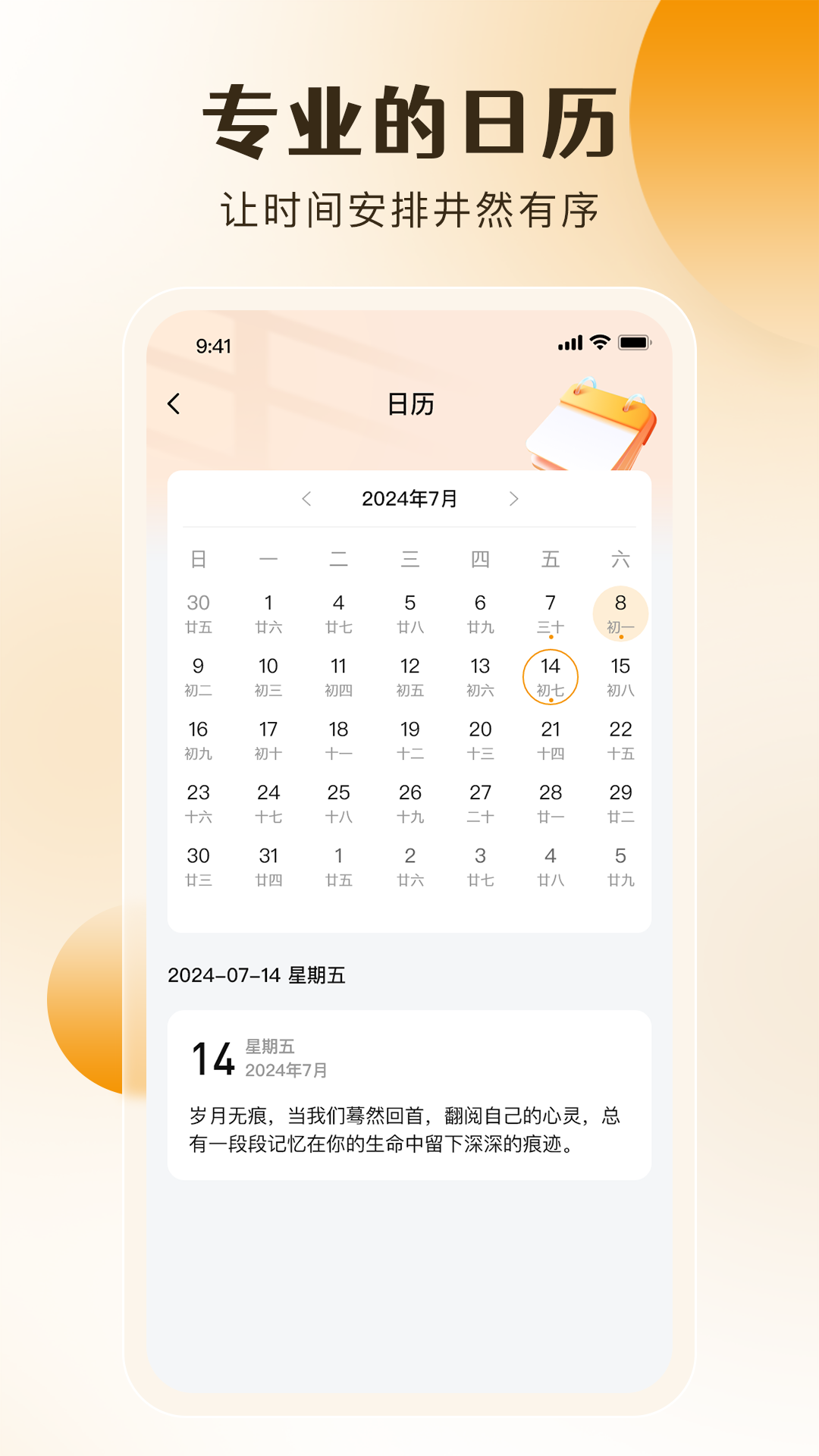 桌面备忘录 桌面备忘录