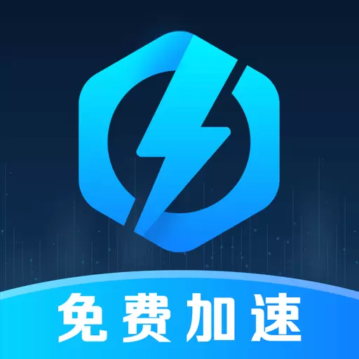 万能加速器