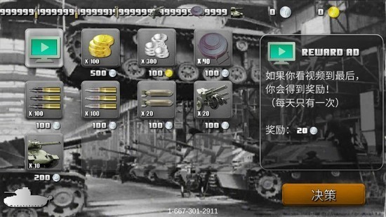 突击坦克无限资源下载