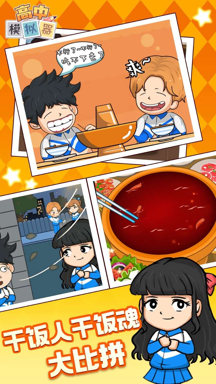 再见校园大作战 再见校园大作战