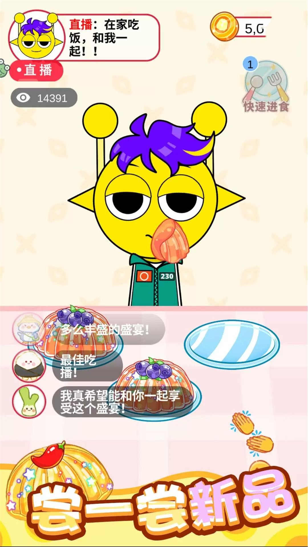 吃模拟器
