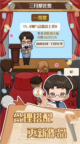 网络小说家模拟2手机版