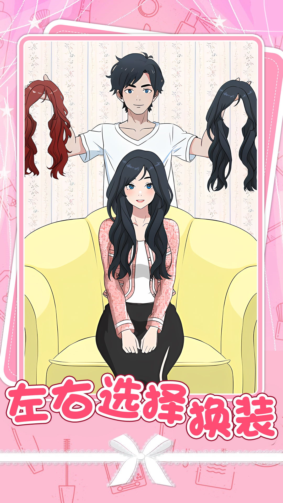 公主美妆师