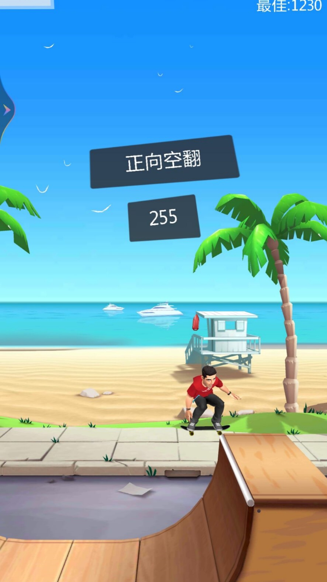 滑板炫技之星