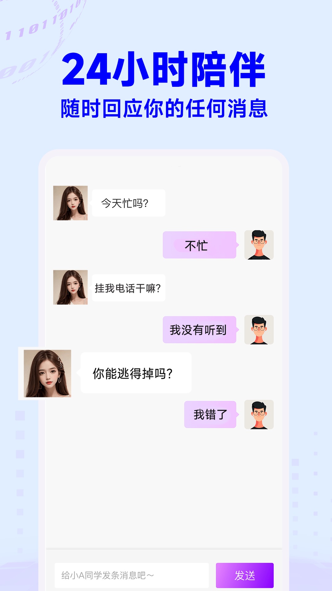 AI语音聊天