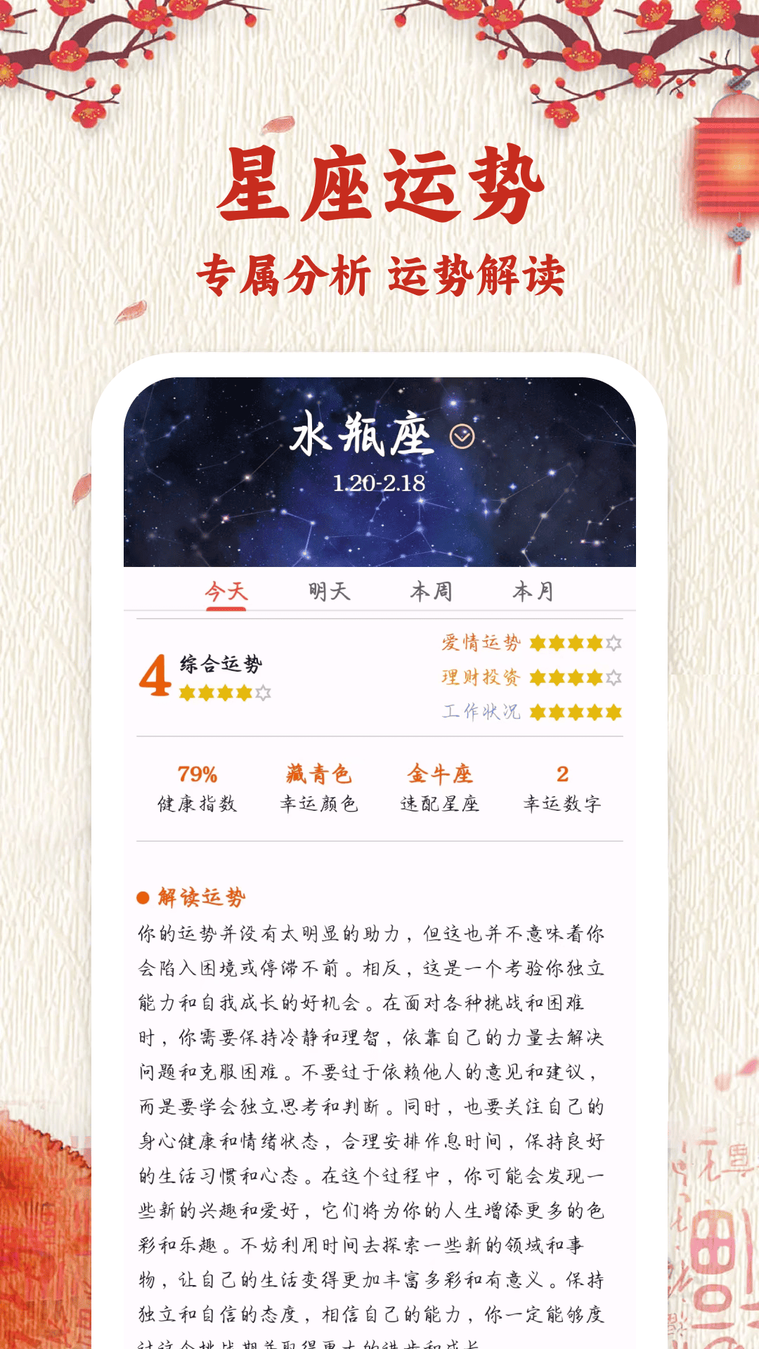 好运万年历