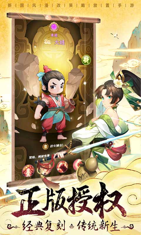 葫芦娃：神话远征