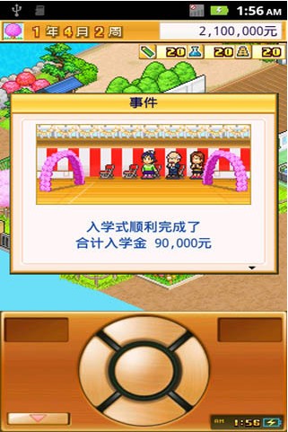 名门口袋学院2 名门口袋学院2