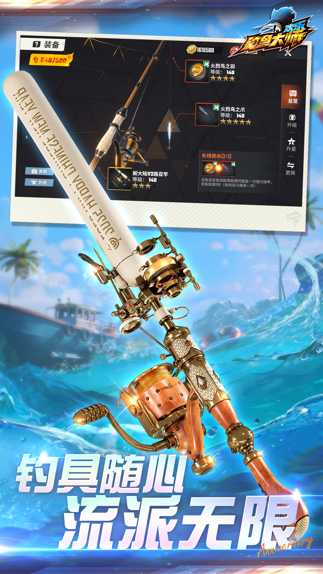 欢乐钓鱼大师正版下载免费