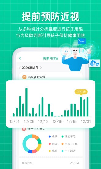 Eye博士智能眼镜app