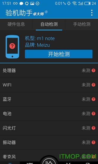 卓大师验机助手 卓大师验机助手