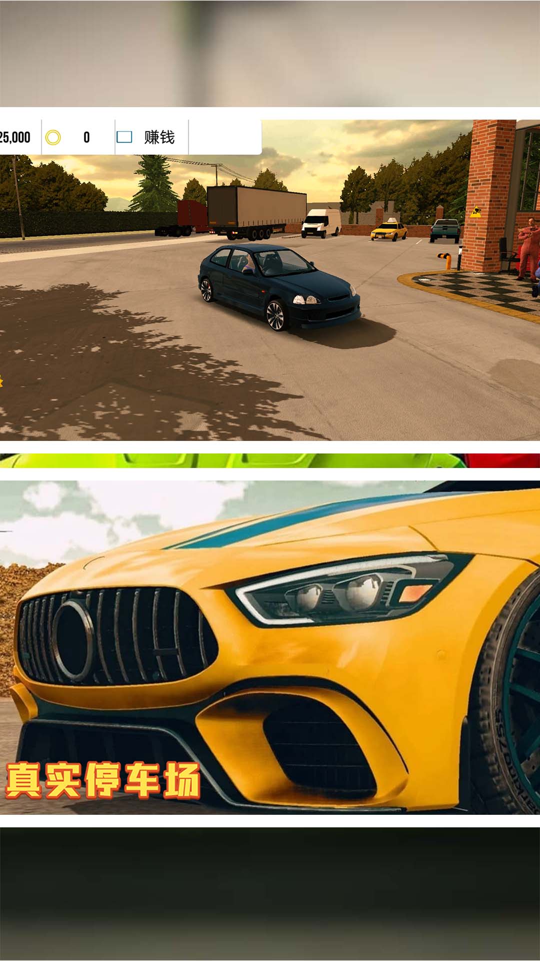 真实停车场 真实停车场