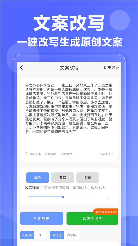 AI写作神器
